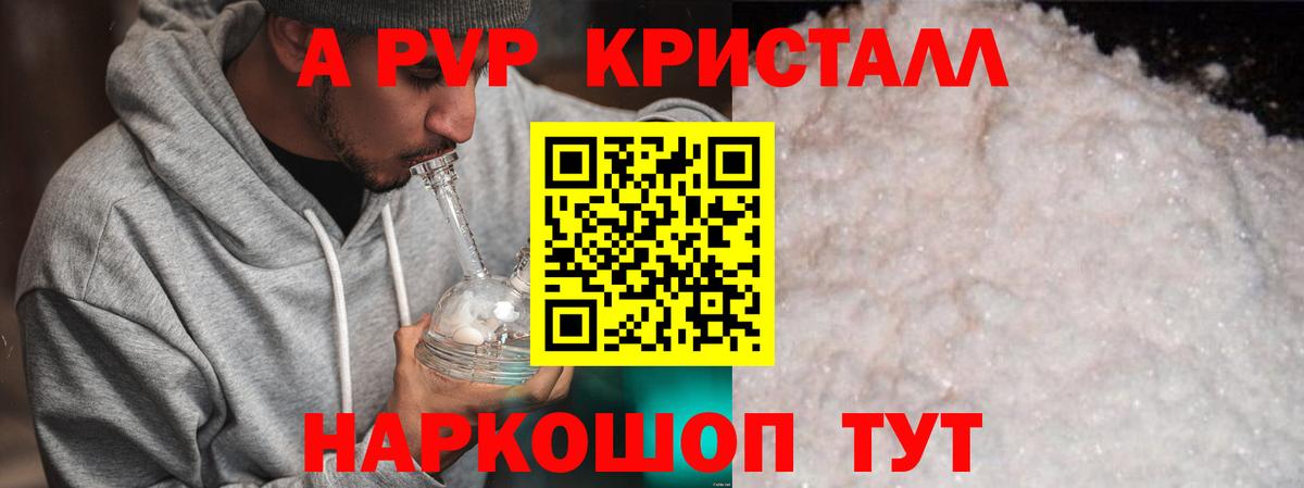 APVP кристаллы  Вход с VPN  A PVP мука  APVP  Красноярск 