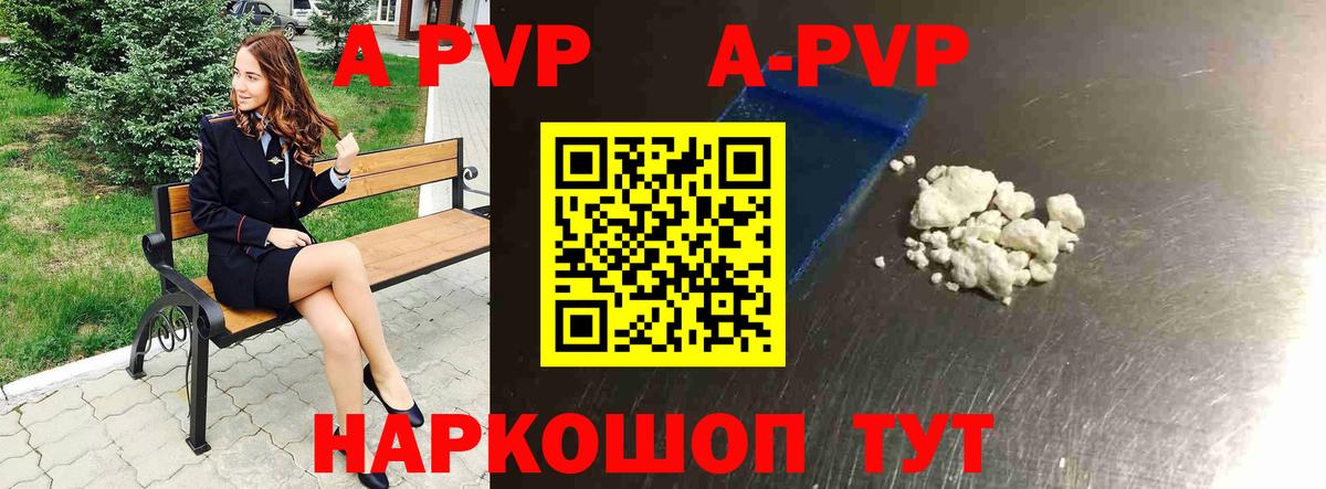 Alfa_PVP кристаллы Красноярск
