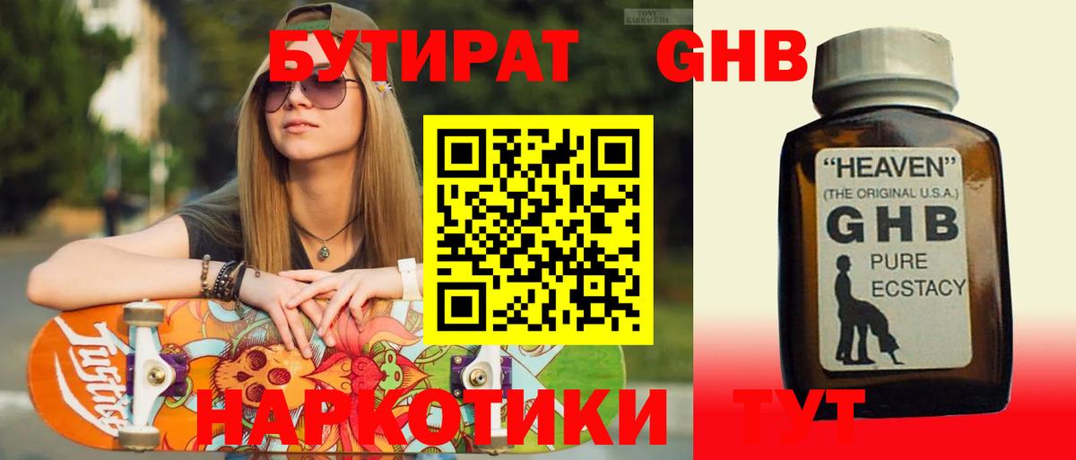 Красноярск  БУТИРАТ  Вход с VPN  Бутират BDO 