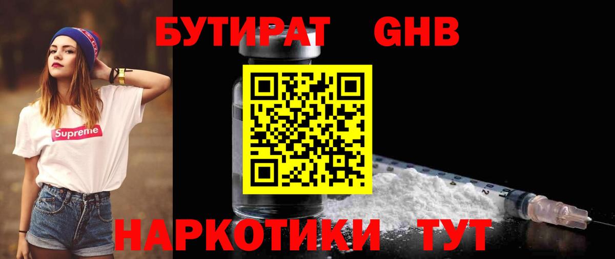 Бутират бутик Красноярск