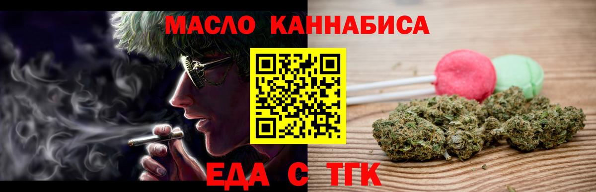 Еда ТГК марихуана  Вход с VPN  Красноярск 