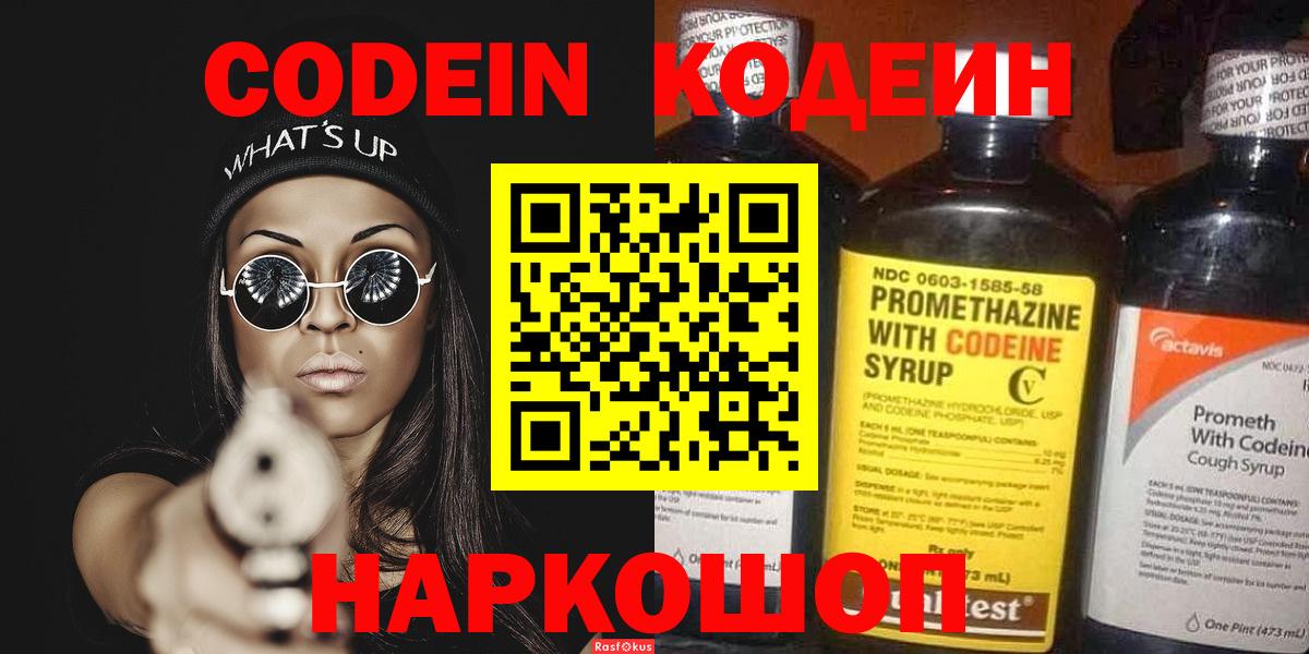 Codein напиток Lean (лин) Красноярск