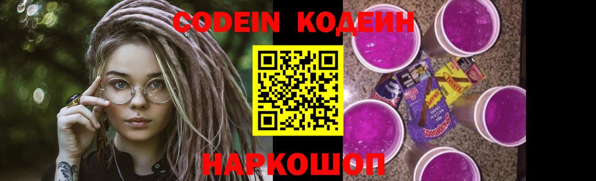 Кодеиновый сироп Lean Purple Drank  Вход с VPN  Красноярск  Кодеин Purple Drank 