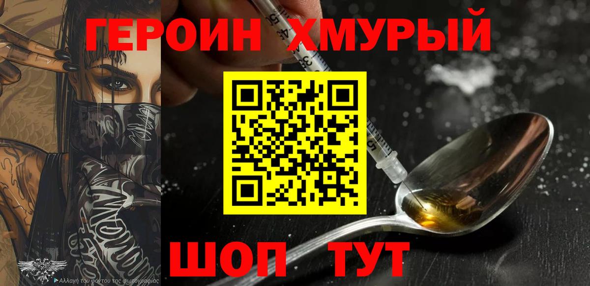Героин  Героин Афган  Вход с VPN  Красноярск 